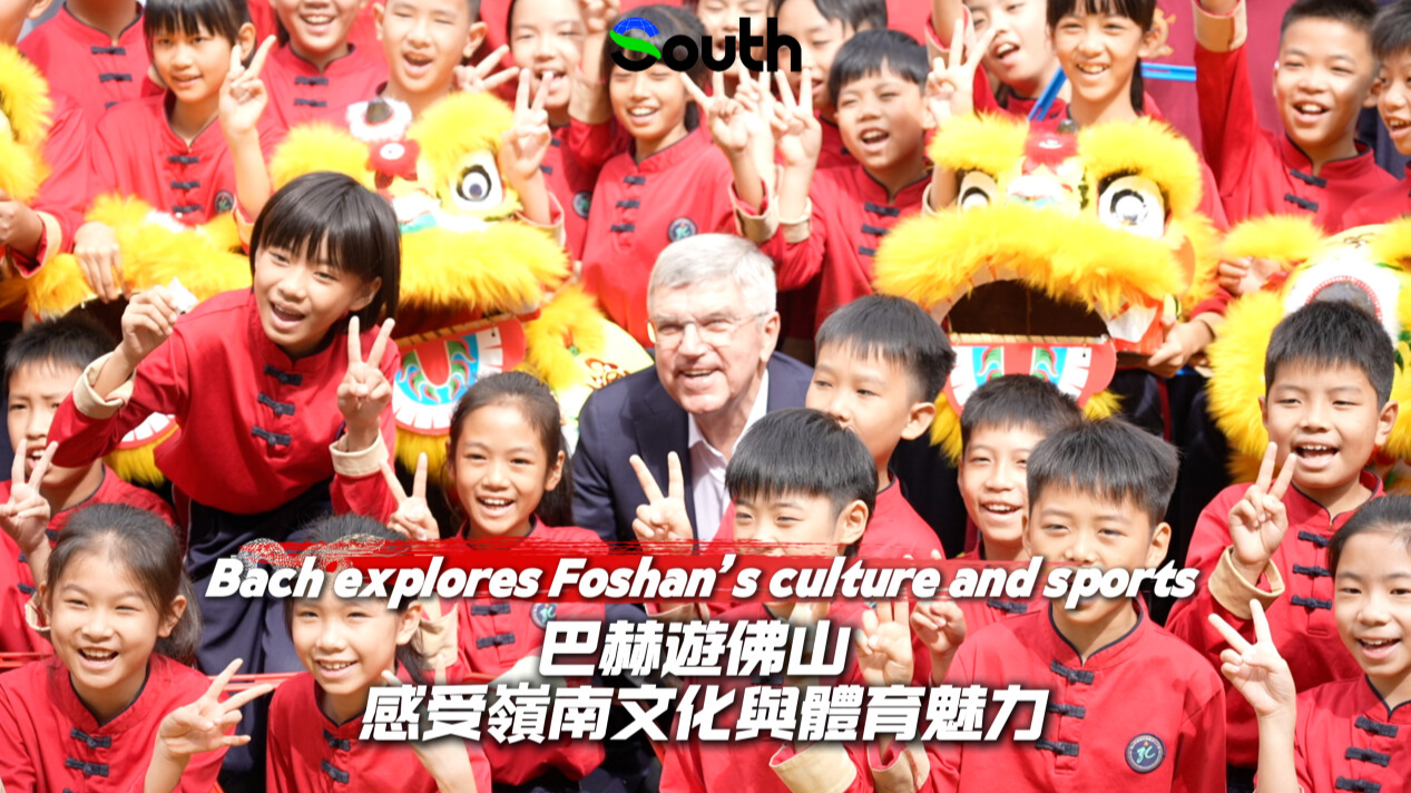 IOC Honorary President for Life Bach explores Foshan's culture and sports