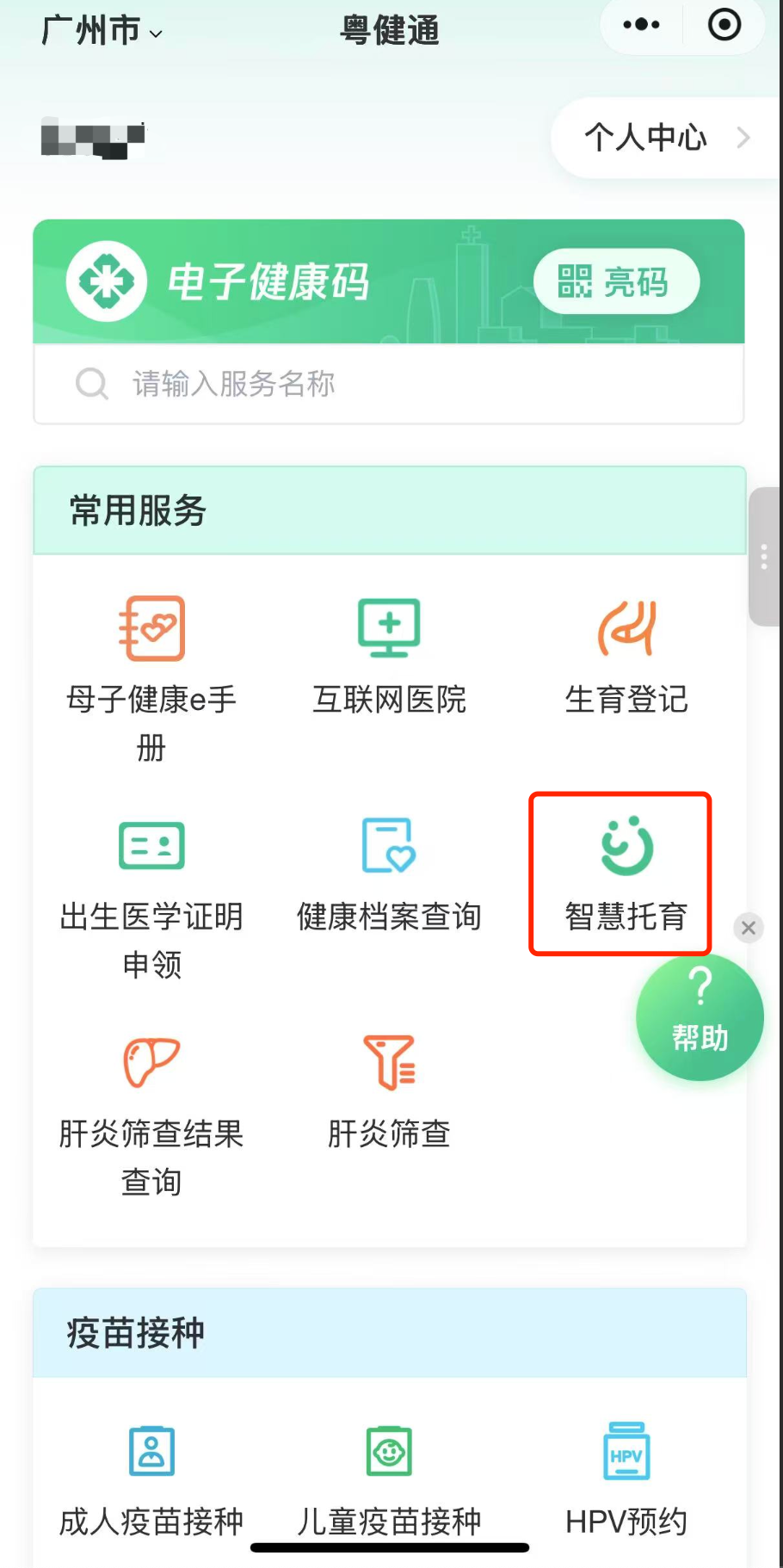 微信登录“粤健通”小程序，进入“智慧托育”版块领取。