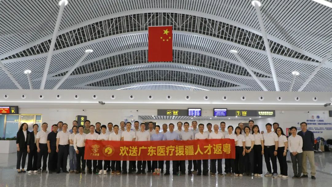 辛苦了，欢送广东“组团式”医疗援疆专家载誉返粤！