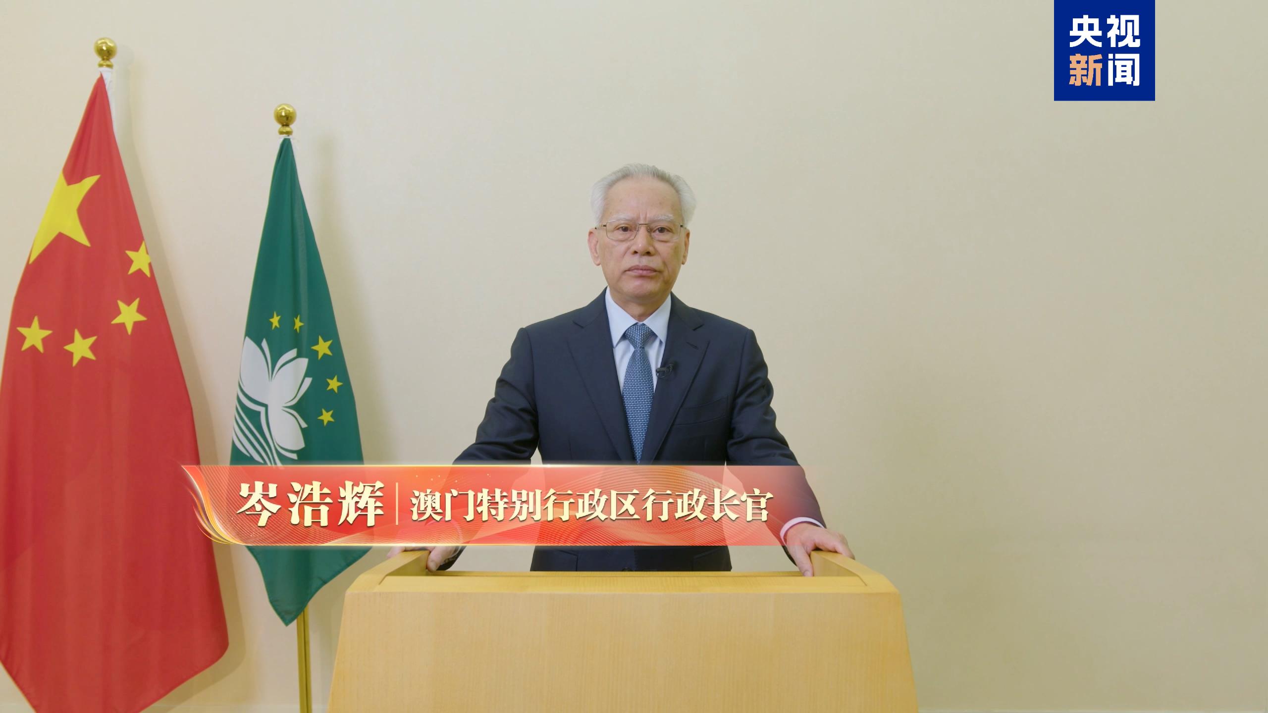 △澳门特别行政区行政长官岑浩辉