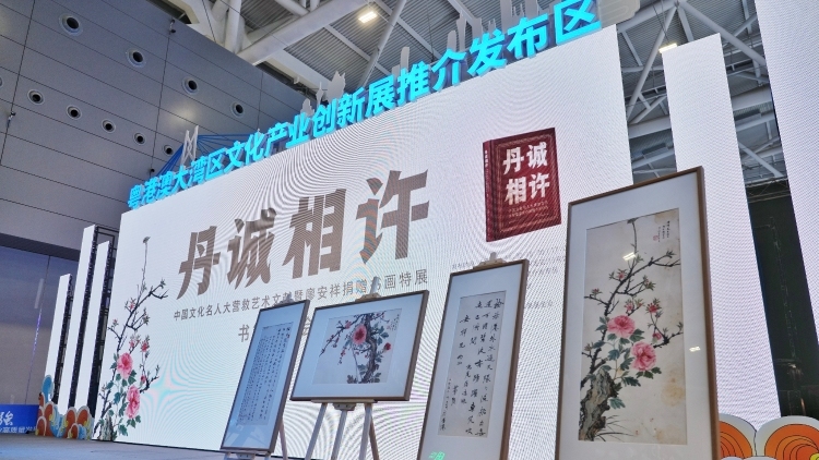 文博会上，这些画作讲述粤港秘密大营救背后的“侠骨仁心”