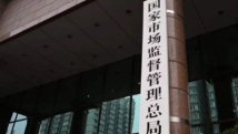 市场监管总局部署开展移动式大型游乐设施专项整治 市场监管总局部署开展移动式大型游乐设施专项整治