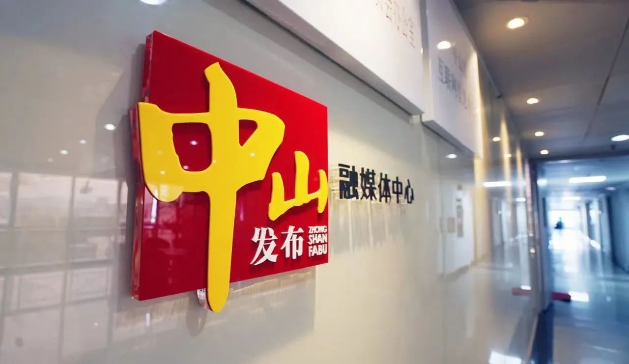 中山发布融媒体中心，全网总粉丝量超450万，微信粉丝量253万。受访者供图