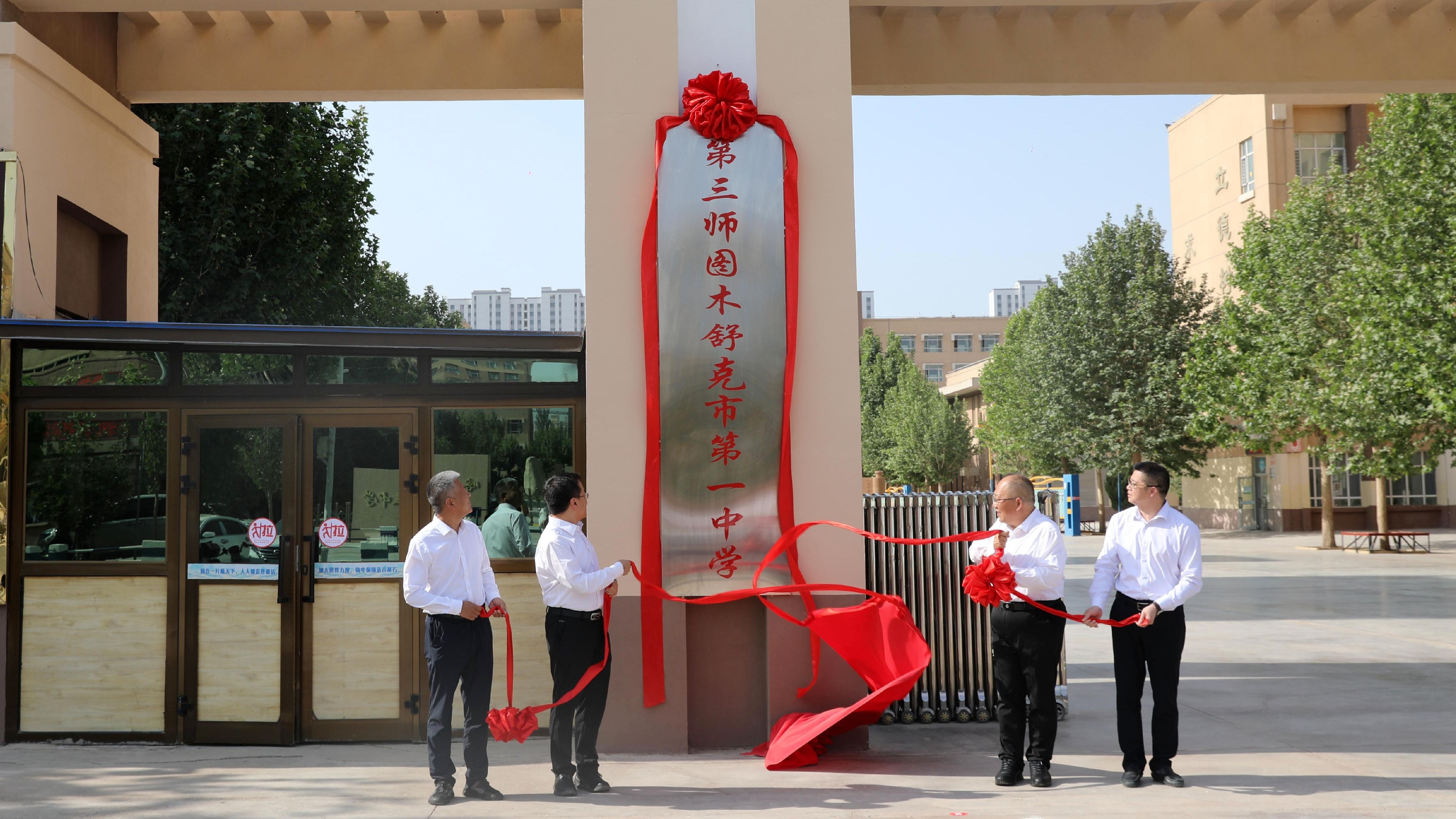 全疆首个兵地融合援疆示范校揭牌