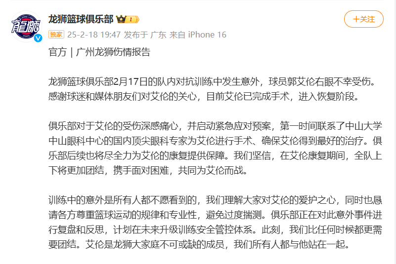 國手郭艾倫眼睛受傷！廣州男籃回應：計劃升級安全管控體系