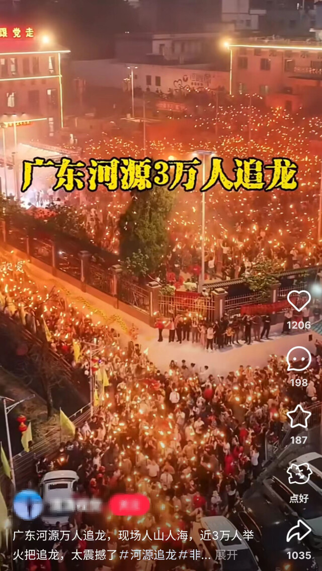 小红书上的河源万人追龙。