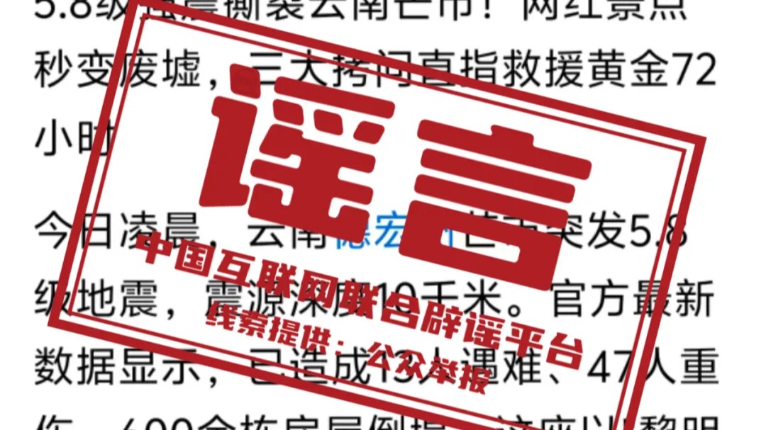 今日辟谣（2025年4月2日）