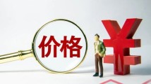 中办、国办印发《关于完善价格治理机制的意见》 中办、国办印发《关于完善价格治理机制的意见》