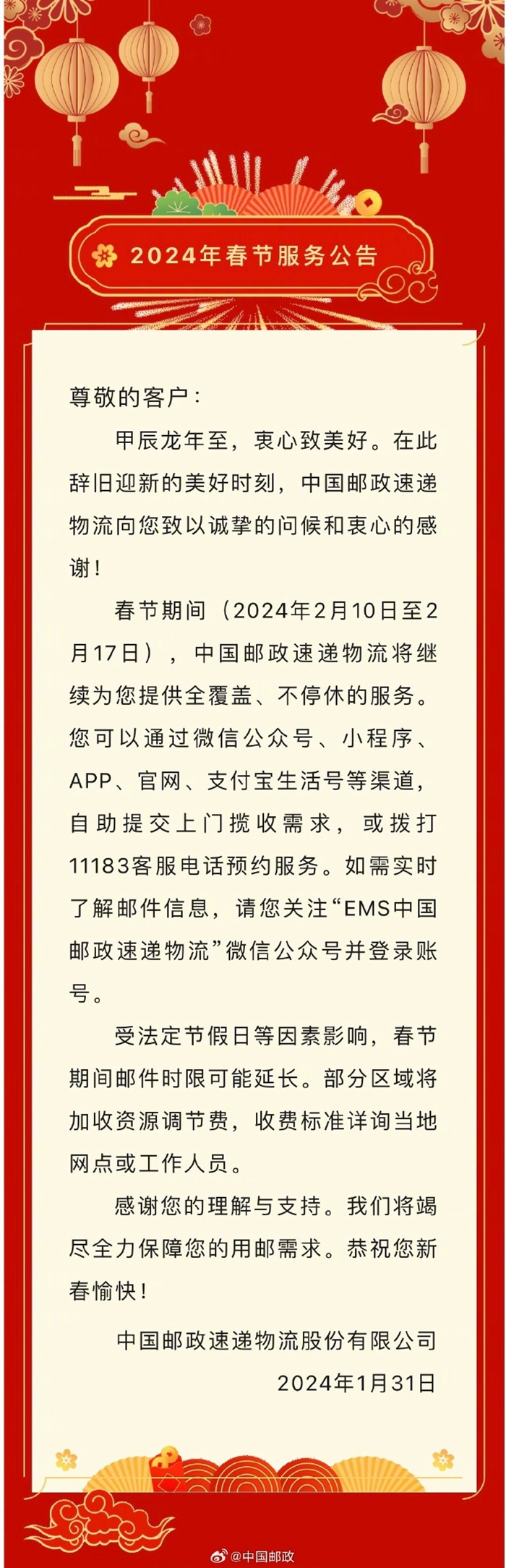 中国邮政微博截图。并通过防潮措施保障货物安全。以广州为例，热食	。受寒潮、</p><p style=