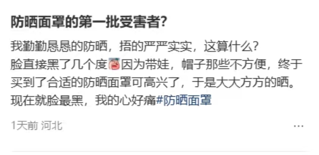 “防晒面罩越戴越黑”？假的！｜破谣局