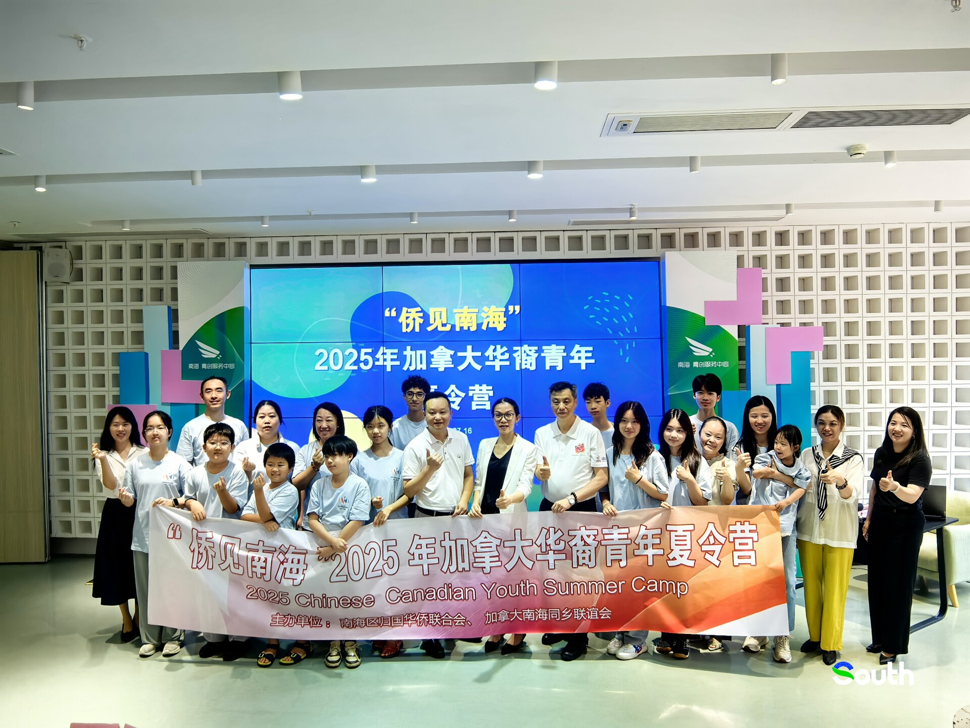 Chinese Canadian Youth Summer Camp Kicks Off in Nanhai.