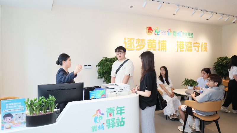 这个驿站“靠埔”！来广州黄埔找工作，可免费入住“双15天”