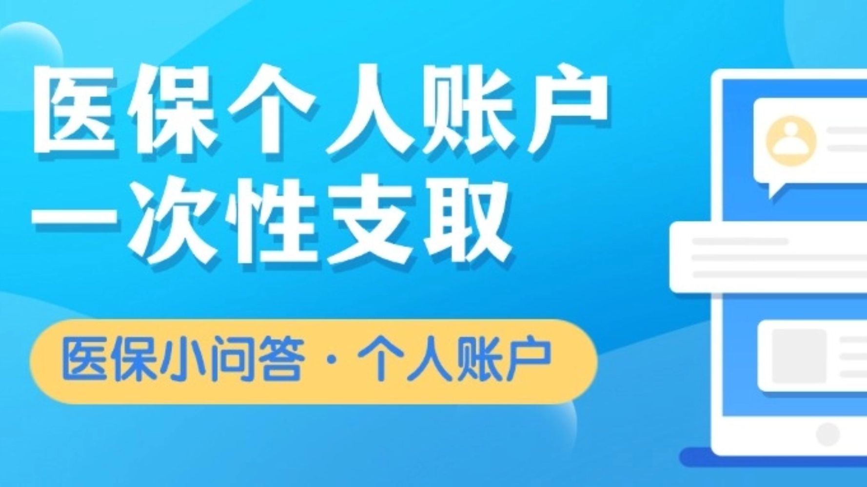 哪些人群可以办理医保个人账户一次性支取？