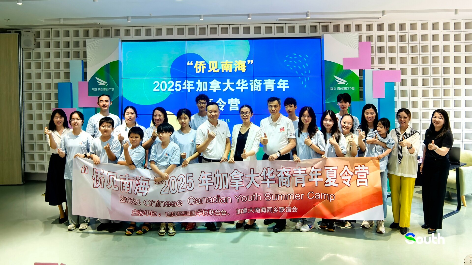 Chinese Canadian Youth Summer Camp kicks off in Nanhai, Foshan