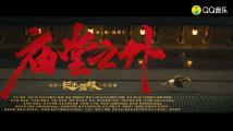 陈楚生演唱!电影《长安的荔枝》片尾曲《庙堂之外》MV发布 陈楚生演唱!电影《长安的荔枝》片尾曲《庙堂之外》MV发布