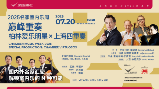 Chamber Music Week 2025 strikes a new chord in Guangzhou