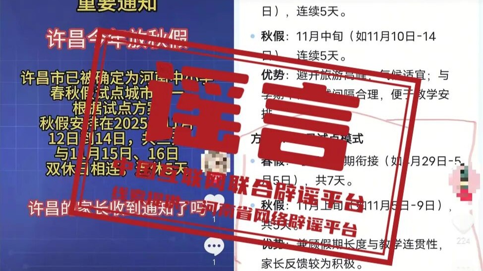 今日辟谣（2025年11月6日）