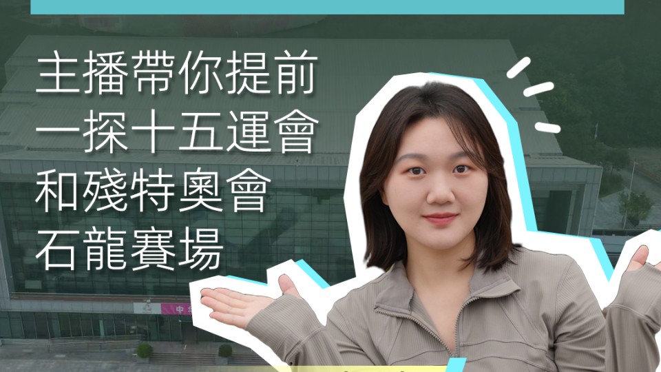 Discover the glory of 15th National Games at Dongguan Shilong gymnasium