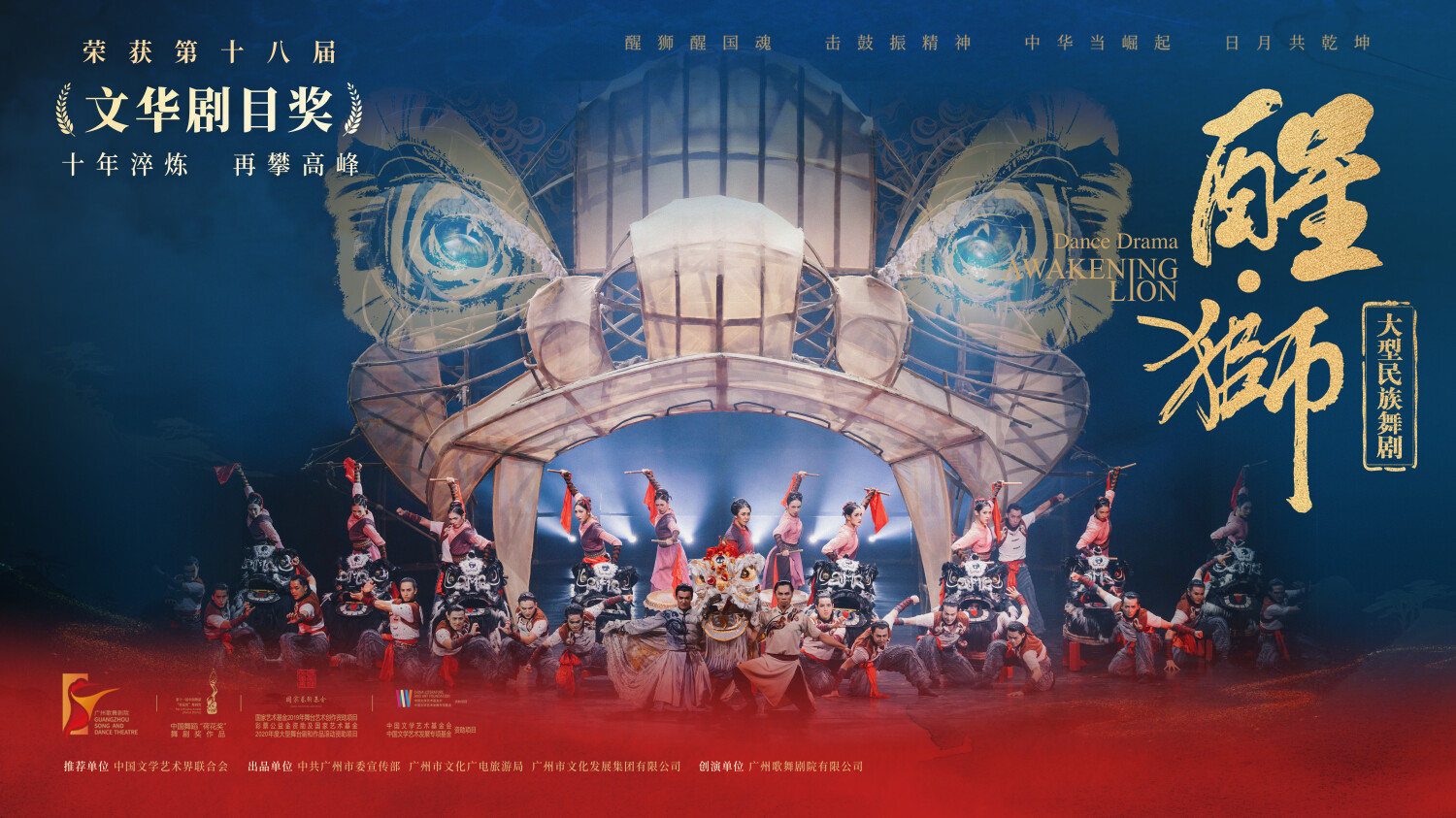 十年磨一戏！舞剧《醒·狮》如何成长为“舞台常青树”？