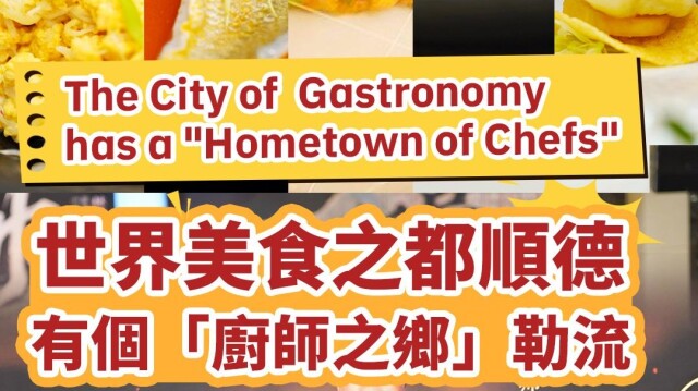 The city of gastronomy has a "Hometown of Chefs"