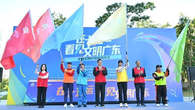文明迎全运，广州全民已就位！