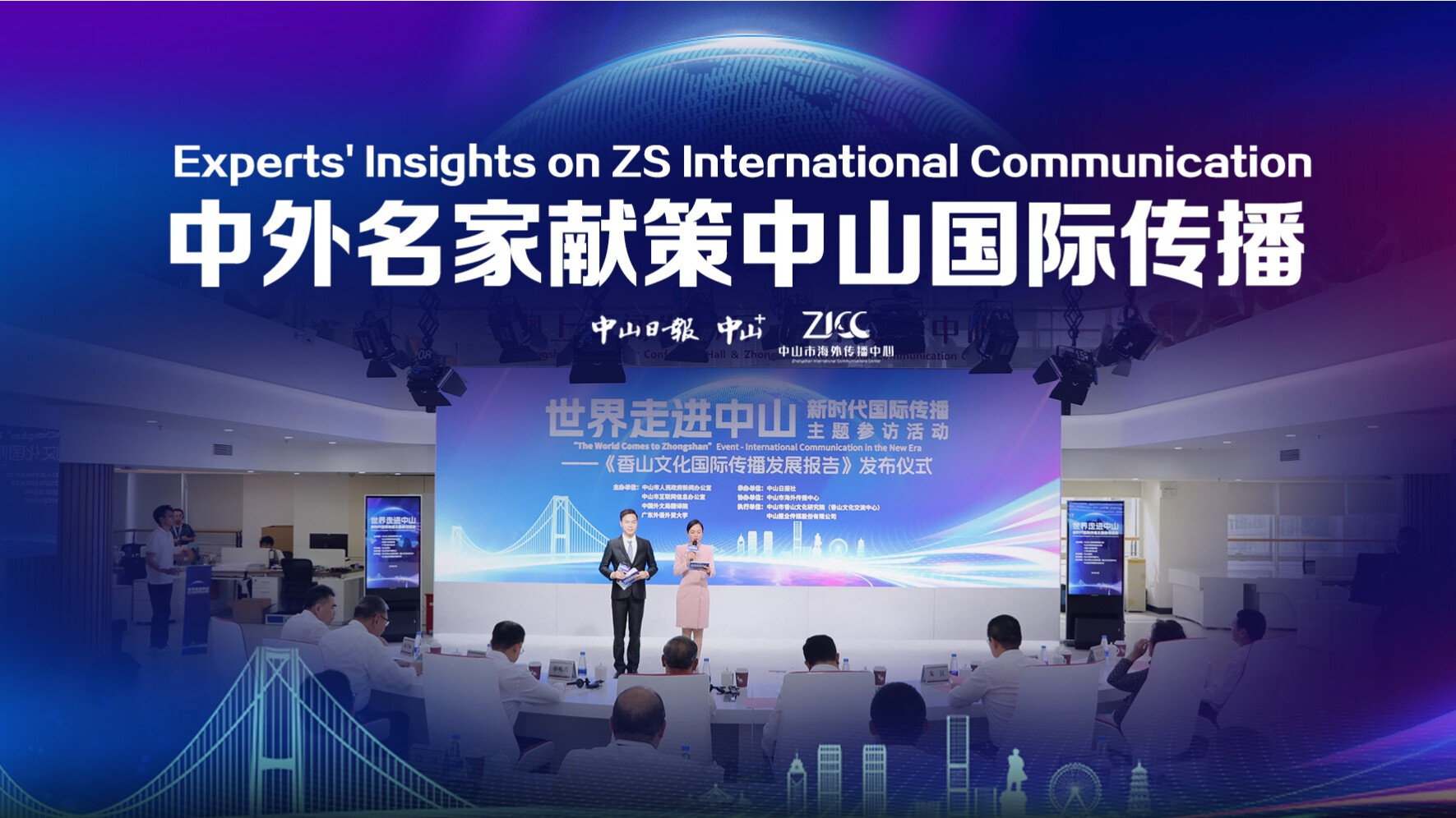 Experts' insights on Zhongshan international communication