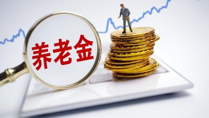 蓝佛安：历次最大幅度！今年退休人员养老金水平总体提高3%左右