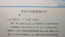 36岁员工请假保胎被公司辞退?劳动监察部门称将督办核实 36岁员工请假保胎被公司辞退?劳动监察部门称将督办核实