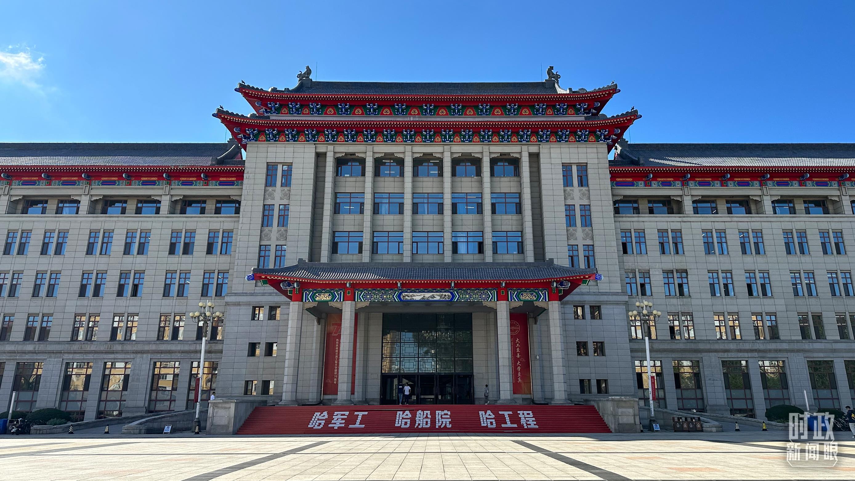 哈尔滨工程大学今年迎来建校70周年。9月7日，习近平在学校调研时，鼓励哈尔滨工程大学发扬“哈军工”优良传统，抓好教育、科技、人才工作。（总台央视记者赵化拍摄）