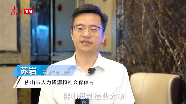 “湾”有引力｜佛山人社局长宣介第二届全国人力资源服务业发展大会