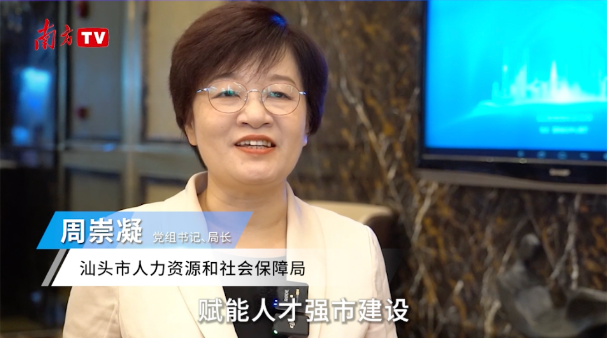 “湾”有引力｜汕头人社局长宣介第二届全国人力资源服务业发展大会