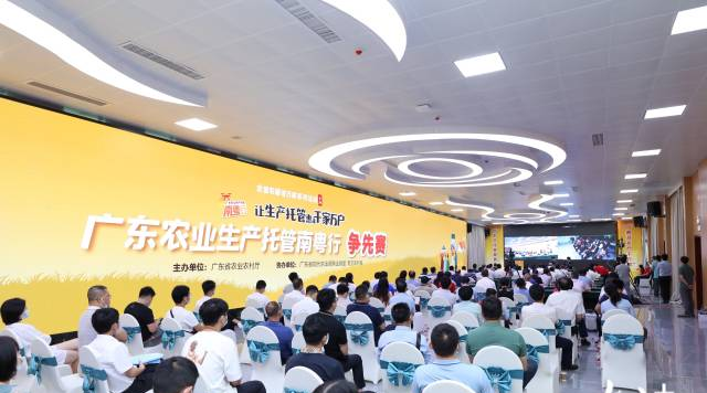 9县角逐,结果出炉!广东农业生产托管南粤行争先赛在广州举办 9县角逐,结果出炉!广东农业生产托管南粤行争先赛在广州举办