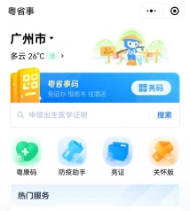 广东省推出多项政府数字化创举 加快打造“广东样本” 广东省推出多项政府数字化创举 加快打造“广东样本”