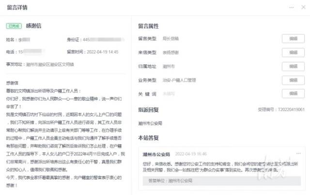 “局长信箱”收到感谢信。受访者供图