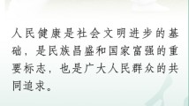 看图学习丨实施全民健身战略 加快建设体育强国 看图学习丨实施全民健身战略 加快建设体育强国