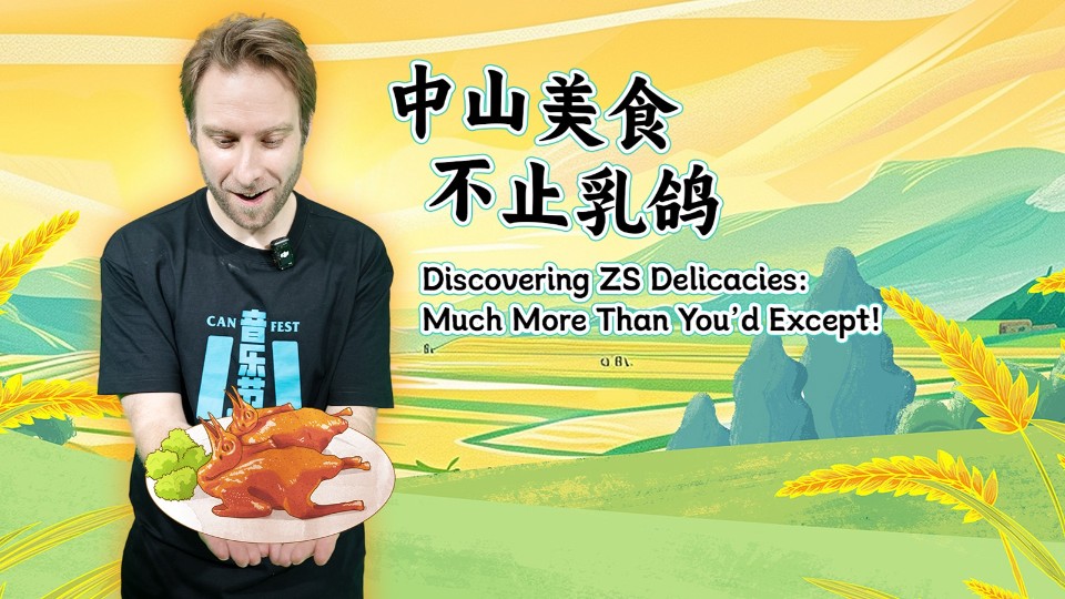 AI+LIFE HACKS | Discovering Zhongshan delicacies