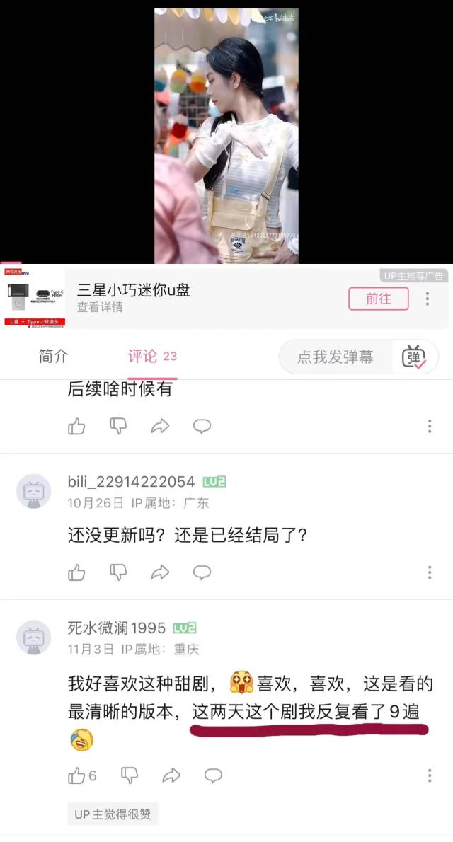 让彭雨虹沸腾的是，有不雅众反应，反复不雅看了《闪婚后，权门老公马甲藏不住了》9遍。受访者供图