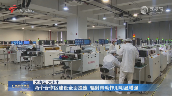 两个合作区建设全面提速 辐射带动作用明显增强