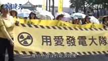 台湾“电荒”藏不住！民进党当局奇葩怪招显无能