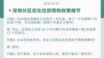 网传深户“离异带娃”能买两套住宅?媒体求证 网传深户“离异带娃”能买两套住宅?媒体求证