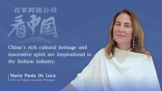 Multinationals on China｜Paola De Luca: China's culture and innovation inspire the fashion industry
