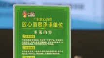 注重合法权益保护！广东消委会发出“以旧换新”消费倡议
