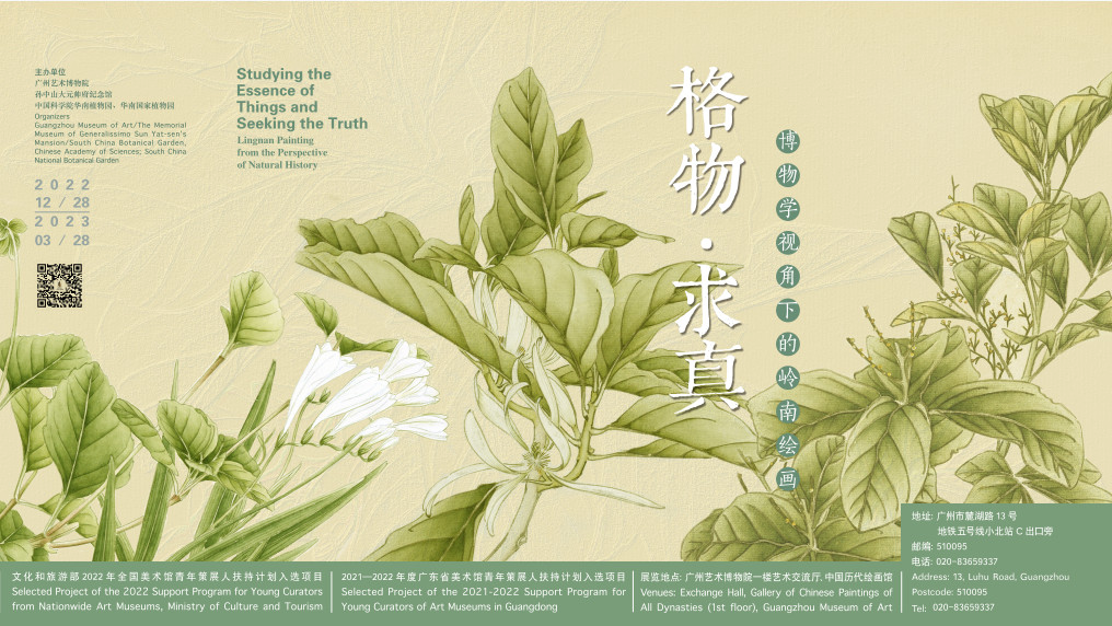 文化进万家｜广州艺博院新展“格物·求真”在穗展出