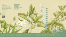 文化进万家|广州艺博院新展“格物·求真”在穗展出 文化进万家|广州艺博院新展“格物·求真”在穗展出
