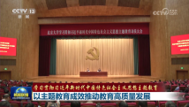以主题教育成效推动教育高质量发展 以主题教育成效推动教育高质量发展