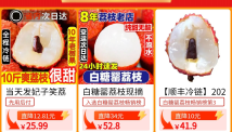 荔枝等农货订单翻倍增长,拼多多助力产地“回血” 荔枝等农货订单翻倍增长,拼多多助力产地“回血”