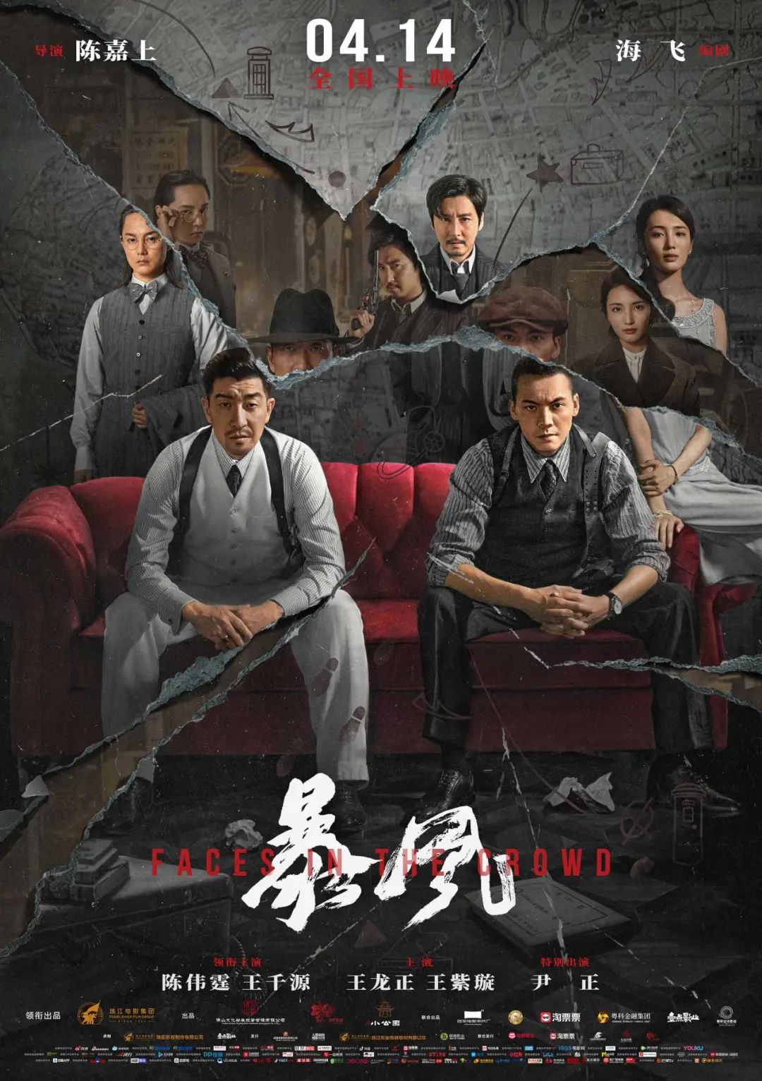 电影《暴风》海报