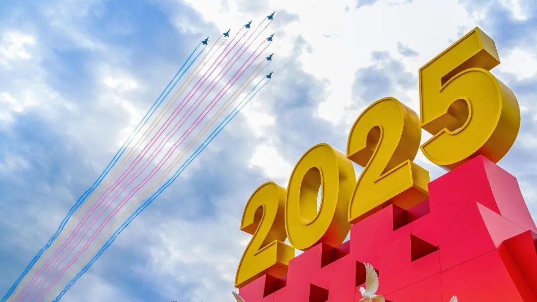 全省各地党委社会工作部门收看纪念抗战胜利80周年大会