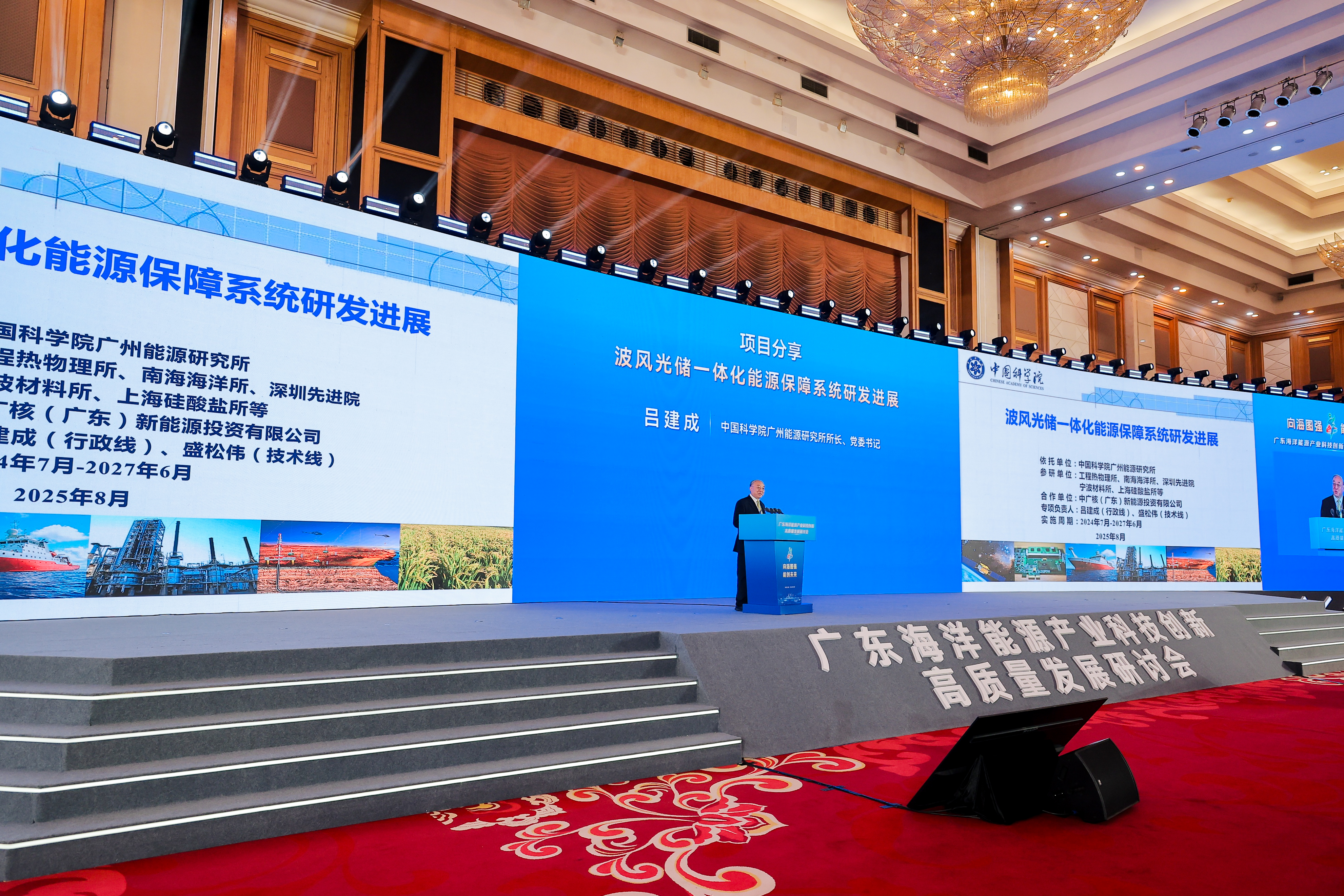 　　中国科学院广州能源研究所代表在广东海洋能源产业科技创新高质量发展研讨会上介绍“波风光储一体化能源保障系统”。来源：主办方提供
