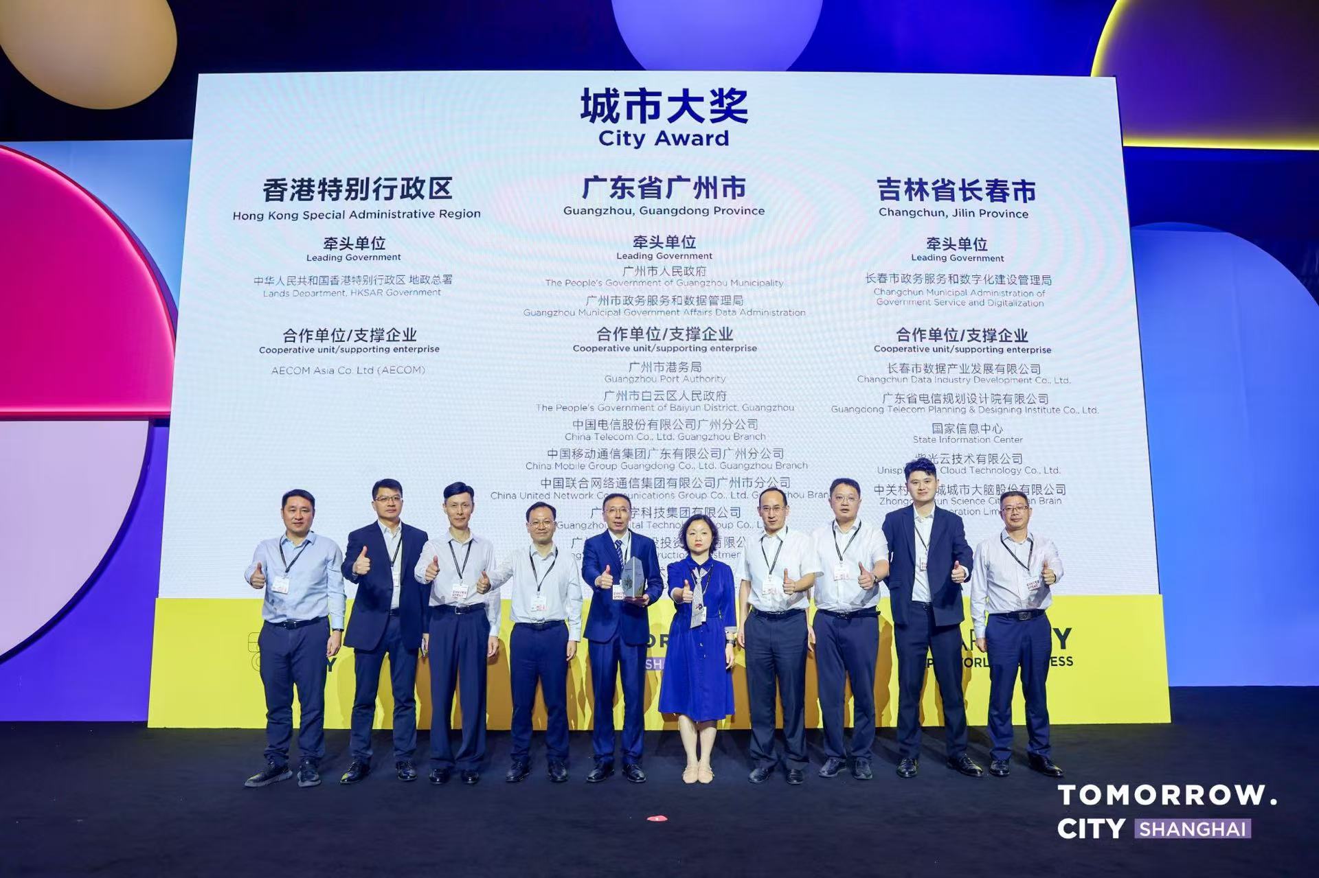 宣布了2025年世界智慧城市奖的结果，广州获得了